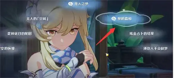 原神想象中花神生日祭祀任务的正确选择列表