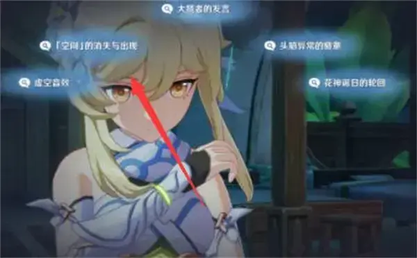 原神想象中花神生日祭祀任务的正确选择列表