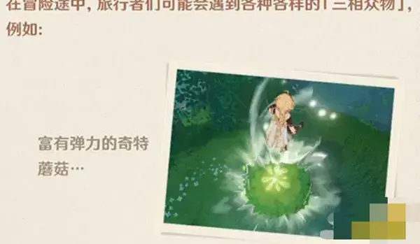 原神三相是什么？