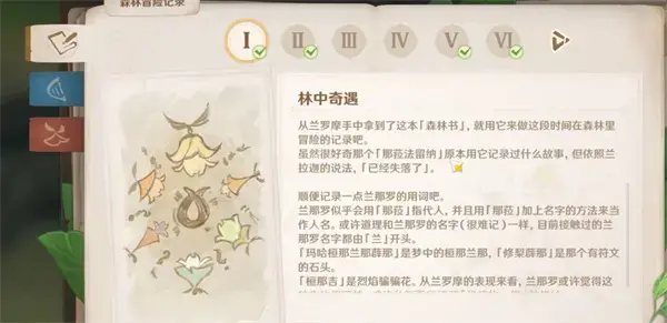 原神隐藏任务找出维摩庄中的反派 完成攻略 原神隐藏任务找出维摩庄中的反派 完成攻略