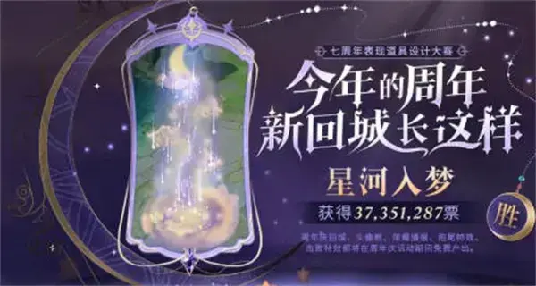 王者荣耀七周年回城特效