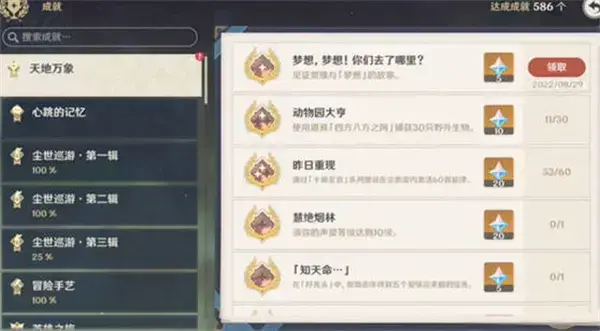 原神留梦息藏任务完成攻略