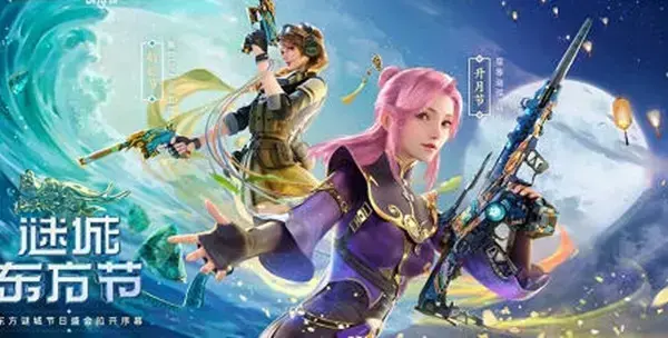 穿越火线游中秋节活动详细介绍