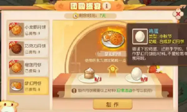 如何玩转梦幻西游庆祝金秋？