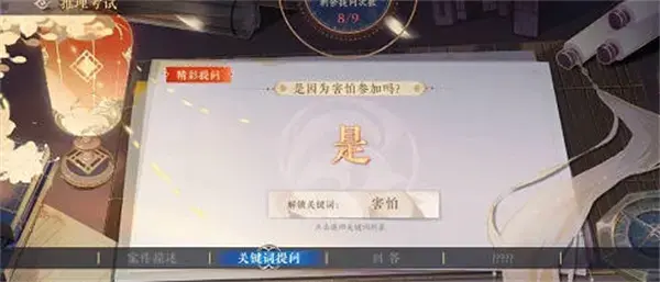 花山月五考第三场详细攻略