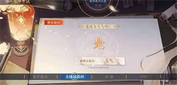 花山月五考第三场详细攻略 花山月五考第三场详细攻略