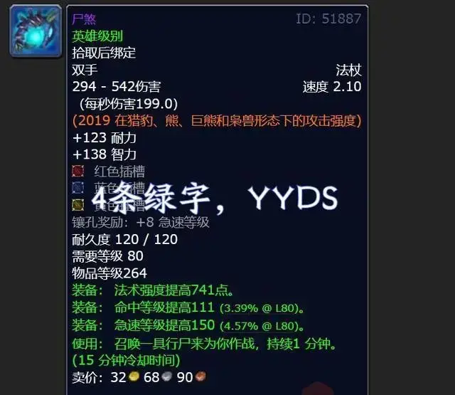 魔兽世界tbc法系武器(wlk法系装备) 魔兽世界tbc法系武器(wlk法系装备)