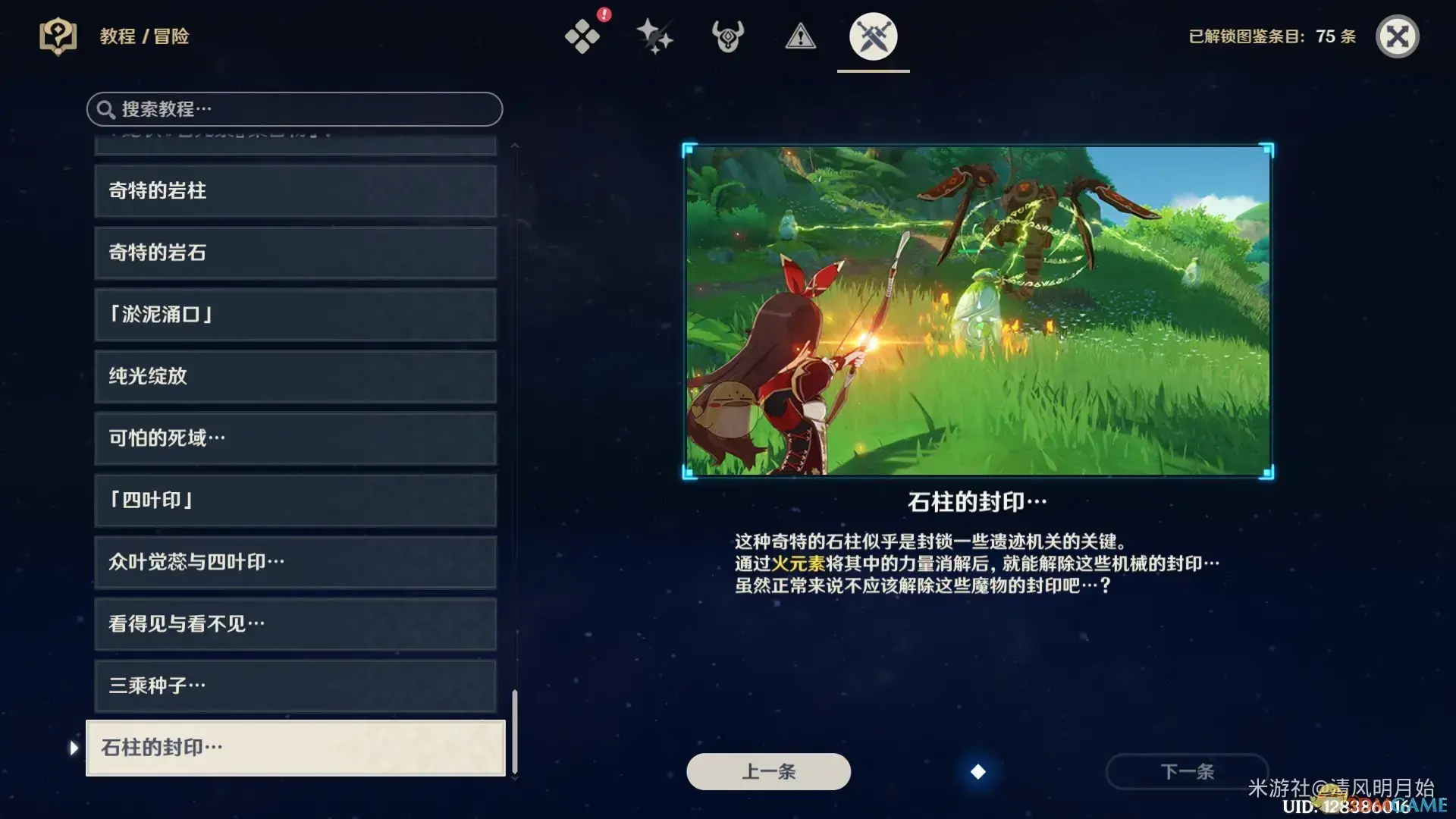 原神童梦想的切片——水下死区法