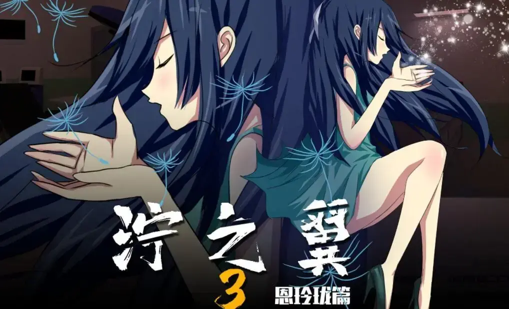 泞之翼3比赛版通关视频(泞之翼3所有结局攻略) 泞之翼3比赛版通关视频(泞之翼3所有结局攻略)