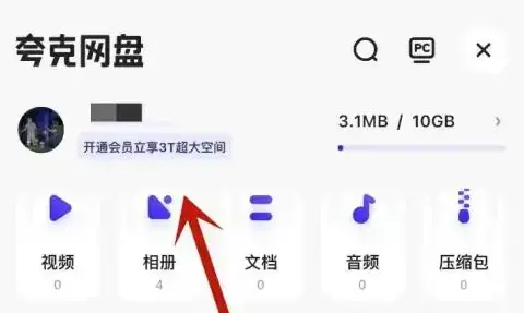 夸克网盘(夸克网盘容量)