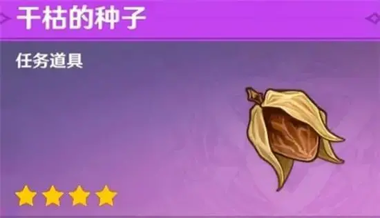 原神须弥前置任务道具获取方法攻略图解(原神须弥前置任务道具获取方法攻略图) 原神须弥前置任务道具获取方法攻略图解(原神须弥前置任务道具获取方法攻略图)