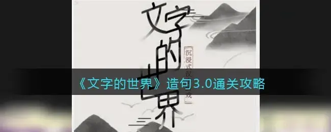 用文明世界造句子(文字造句子)