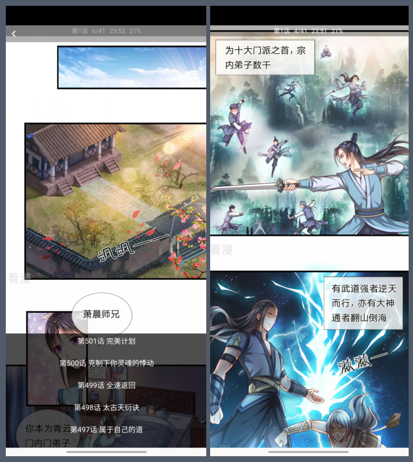 这才叫，漫画App。