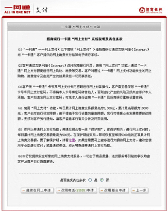 招行个人银行大众版|如何在线开通建行 招行个人银行大众版|如何在线开通建行