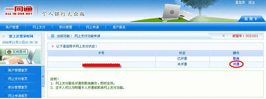 招行个人银行大众版|如何在线开通建行 招行个人银行大众版|如何在线开通建行