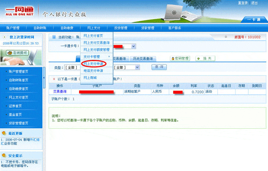 招行个人银行大众版|如何在线开通建行 招行个人银行大众版|如何在线开通建行