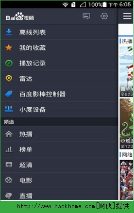 百度视频雷达电脑版|百度视频雷达版