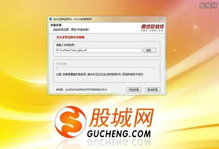 光大证券超强版下载|广发期货金阳光优秀版分析交易系统6.246