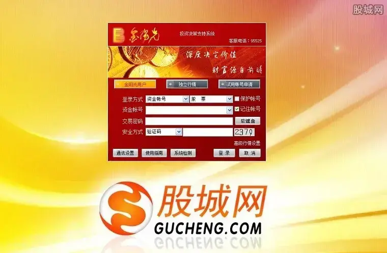 光大证券超强版下载|广发期货金阳光优秀版分析交易系统6.246 光大证券超强版下载|广发期货金阳光优秀版分析交易系统6.246