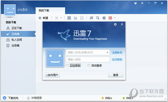 冰河世纪3迅雷下载|笔记本下载工具哪个软件好？ 2020年最好的笔记本下载工具软件推荐