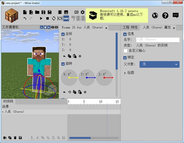 Mine imator软件图片