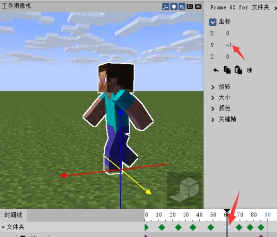 Mine imator走路教程图3