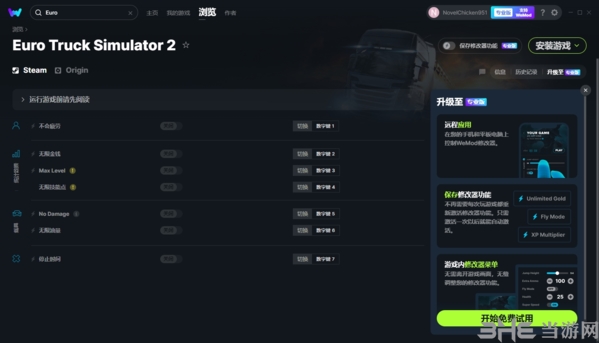 欧洲卡车模拟2七项修改器