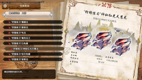 怪物猎人崛起精通狩猎任务包MOD