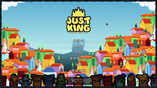 只是国王汉化补丁