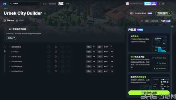 城市规划大师六项修改器