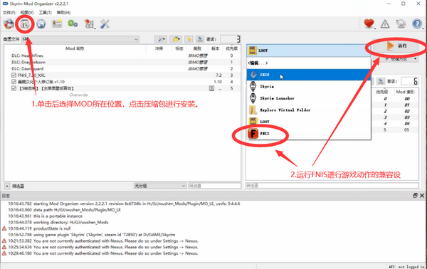 上古卷轴5天际重制版三合一MO管理器1