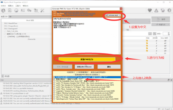 上古卷轴5天际重制版三合一MO管理器2