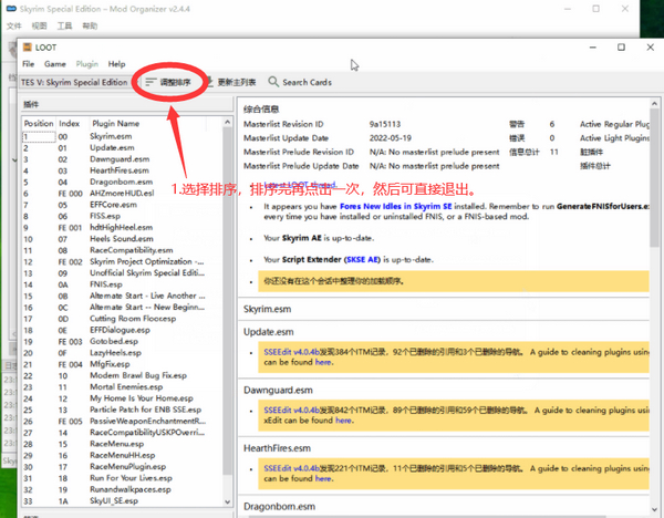 上古卷轴5天际重制版三合一MO管理器3