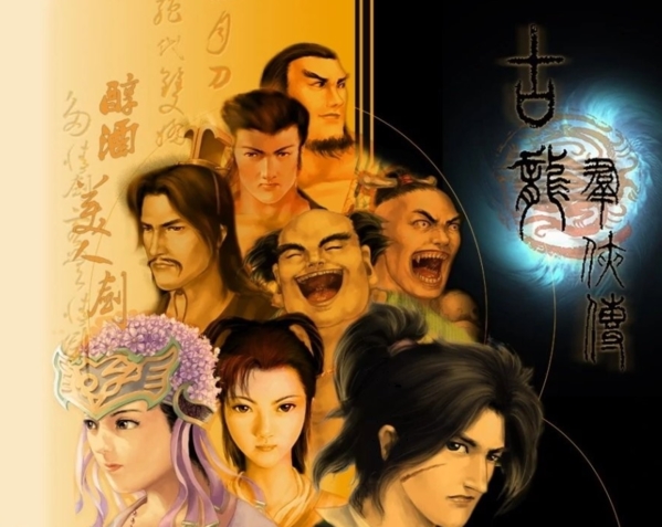 古龙群侠传图片1