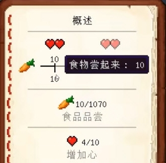 我的世界生活调味料胡萝卜版模组