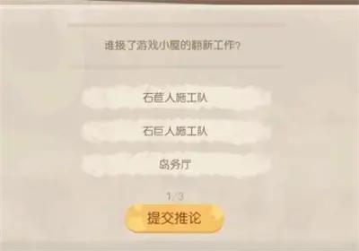 分享欧比岛梦幻国度夜袭第四天的问题答案 分享欧比岛梦幻国度夜袭第四天的问题答案