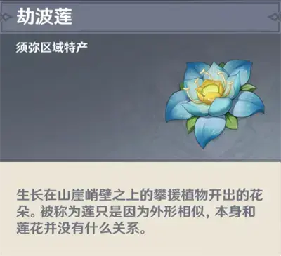 分享原神劫莲分布图 分享原神劫莲分布图