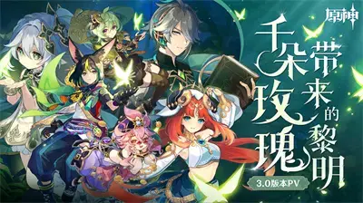 原神3.0全新神秘解锁方法分享 原神3.0全新神秘解锁方法分享