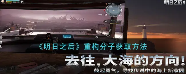 明天如何获得重构分子——如何获得重构分子？