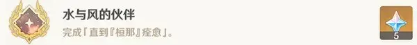 原神时与风任务解谜攻略(原神风神成就) 原神时与风任务解谜攻略(原神风神成就)