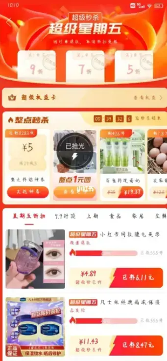 拼多多超级星期五活动(拼多多超级星期五入口怎么进)