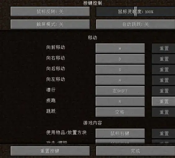 我的世界怎么改移动键(我的世界怎样改移动键)