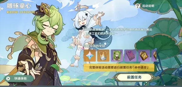 原神童心的隐秘攻略(原神任务童心的隐秘)