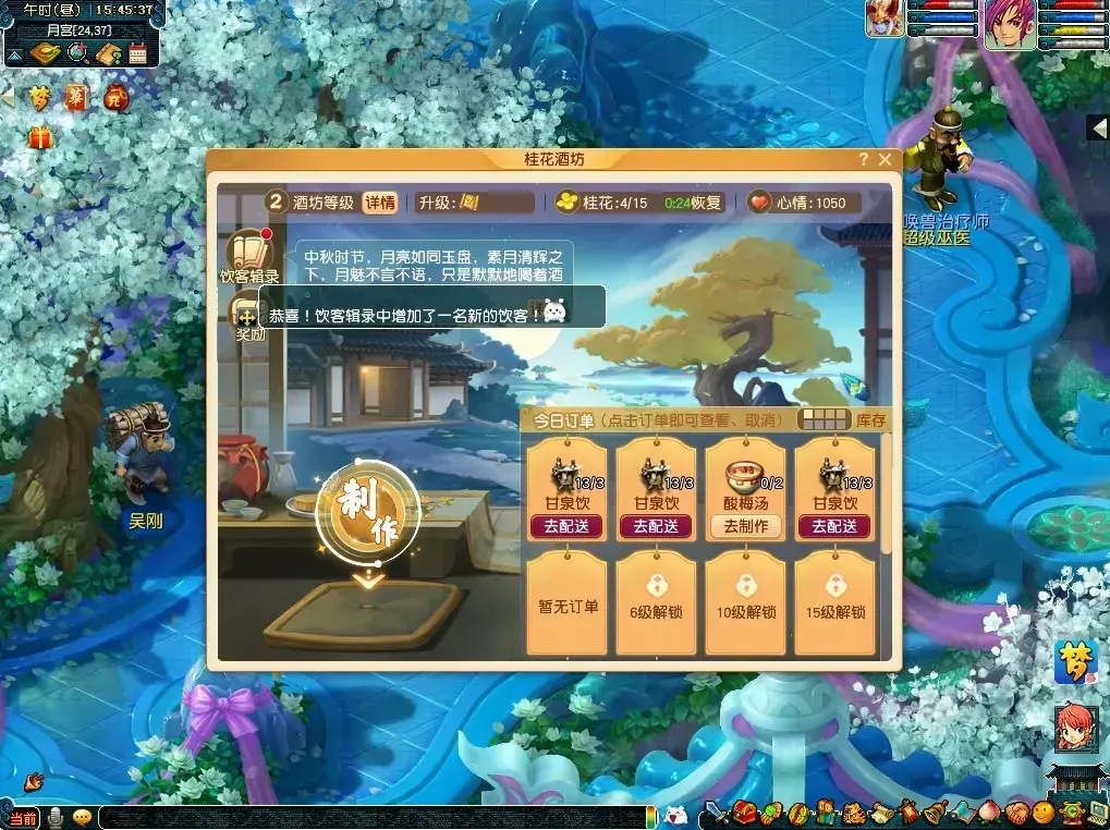 梦幻西游桂花醉(欲买桂花同载酒 趁少年 游四方) 梦幻西游桂花醉(欲买桂花同载酒 趁少年 游四方)