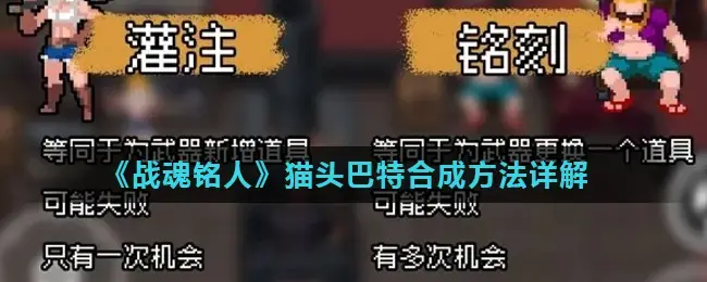 战魂铭人头巾合成(战魂铭人之盾合成)