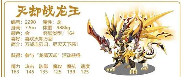 洛克王国龙王重生时间(洛克王国龙王重生形象公布)