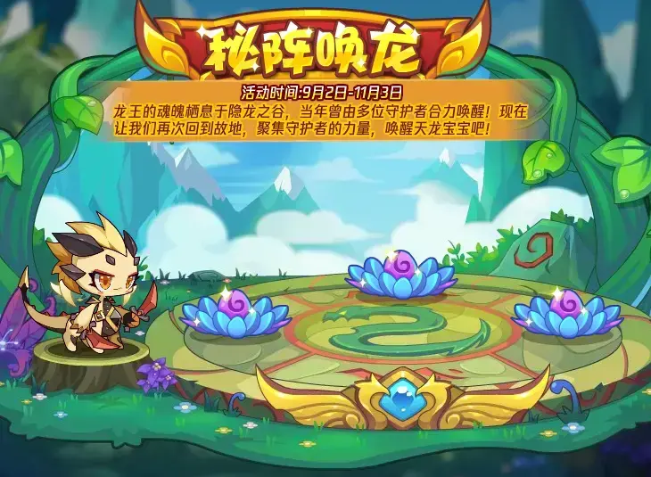 洛克王国活动boss怎么打(洛克王国稚龙活动攻略)