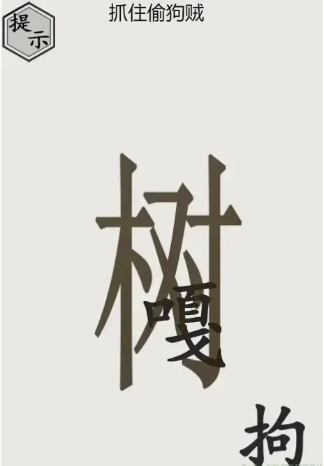 世界第23关偷狗通关方法介绍 世界第23关偷狗通关方法介绍