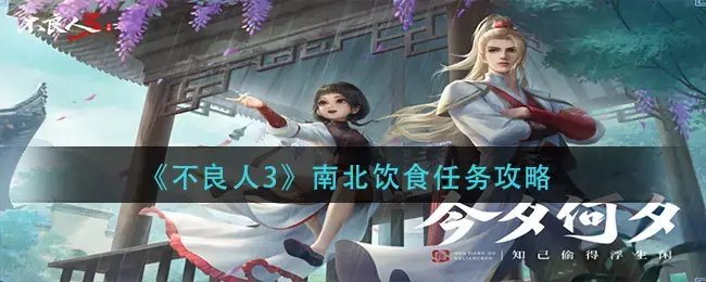 不良人3手游黄连在哪里采(不良人3手游有几个职业)