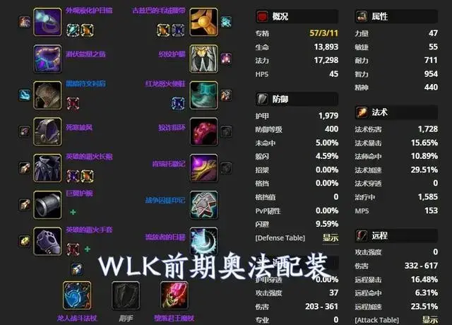 魔兽世界怀旧服法师bis装备(wow怀旧服强效奥法药剂图纸)